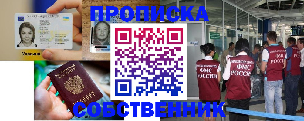 сопровождение оформления постоянной регистрации в Донском