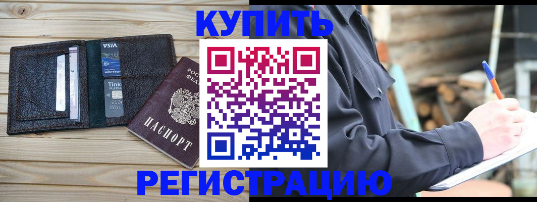 временная регистрация для работы в Донском