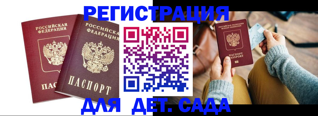 прописка законно в Донском