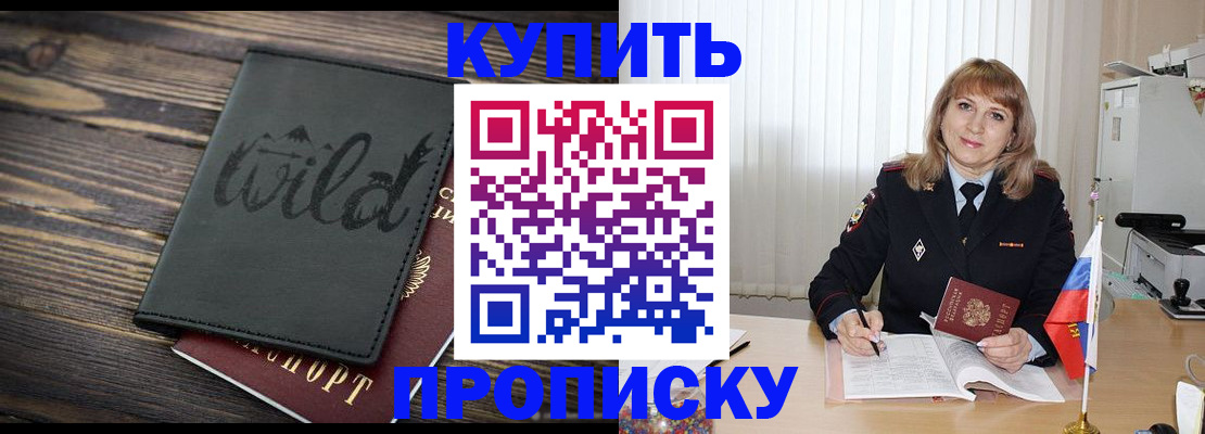 регистрация по месту пребывания для школы в Донском