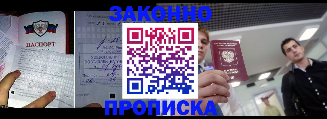 прописка регистрация в Донском