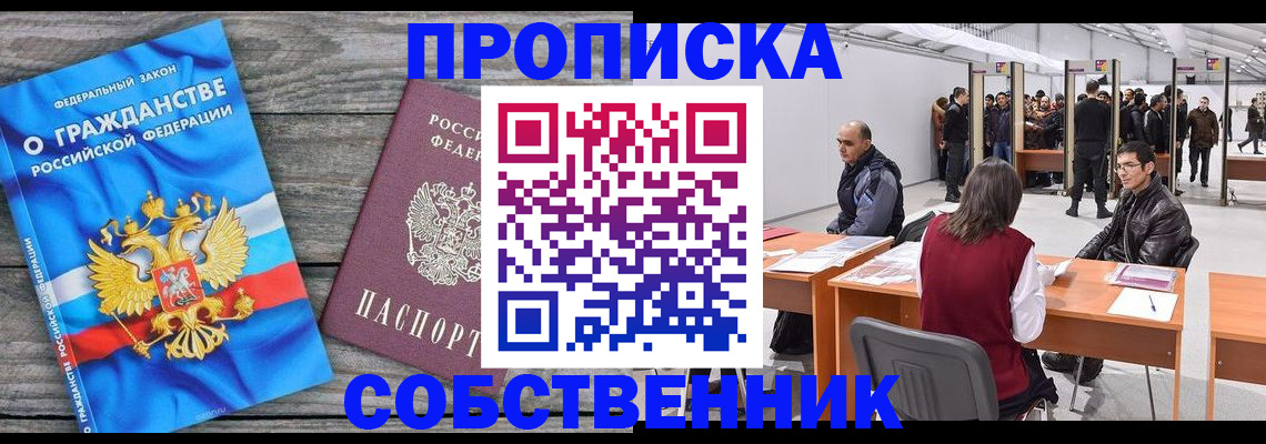 прописка 2025 в Донском
