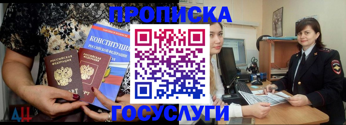 прописка поиск в Донском